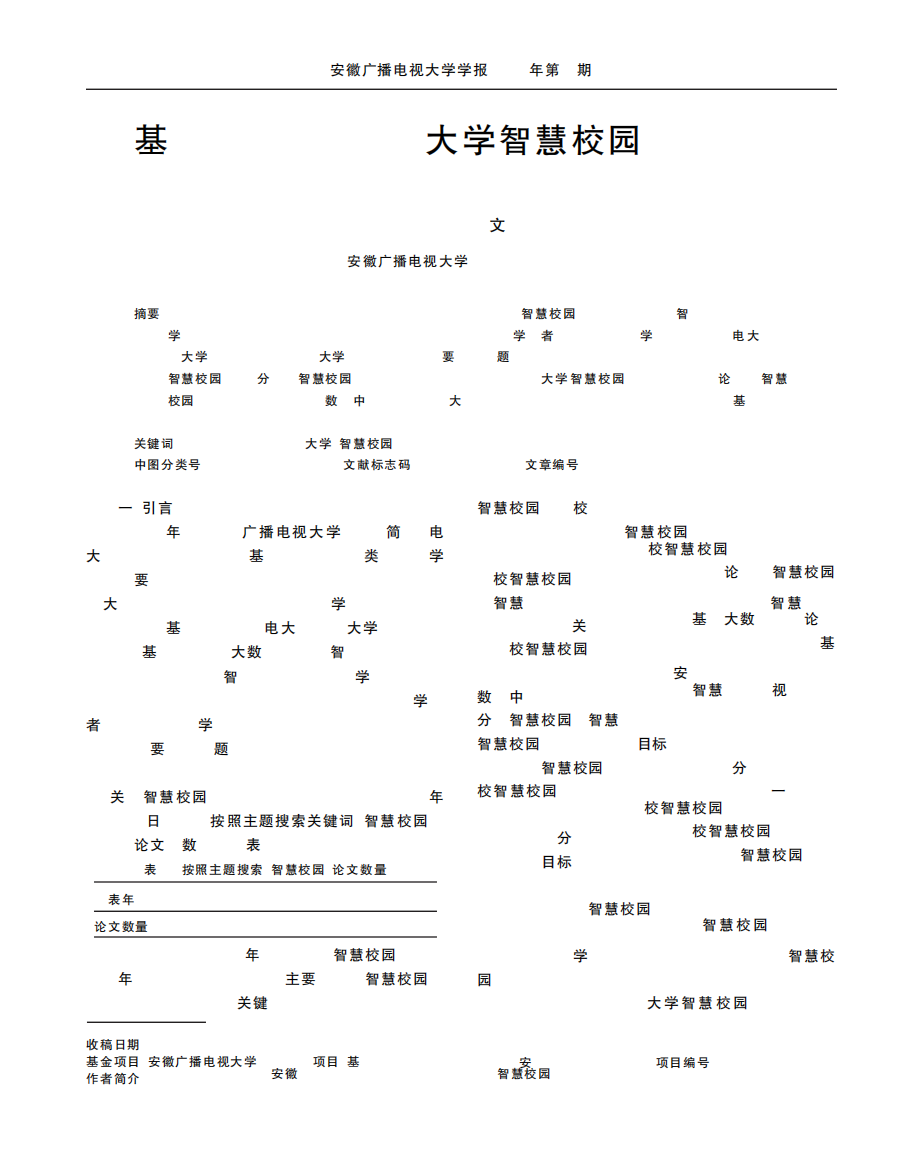 基于微服务的开放大学智慧校园方案设计