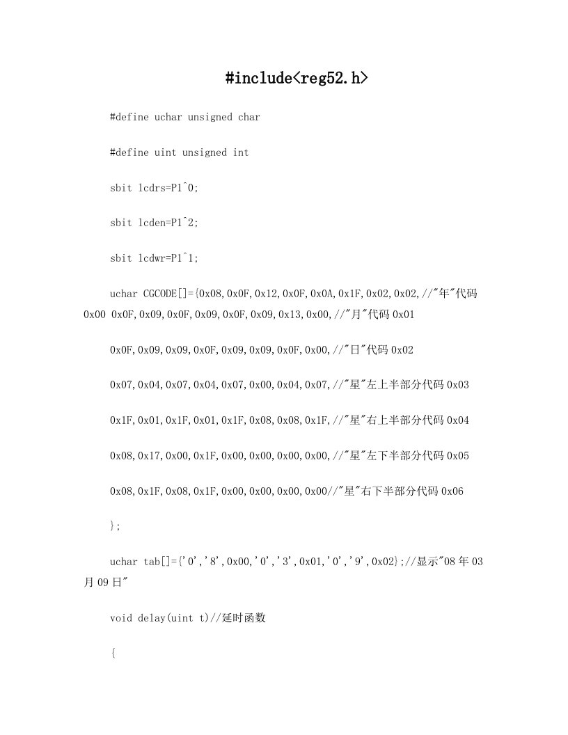 单片机液晶显示lcd1602显示汉字