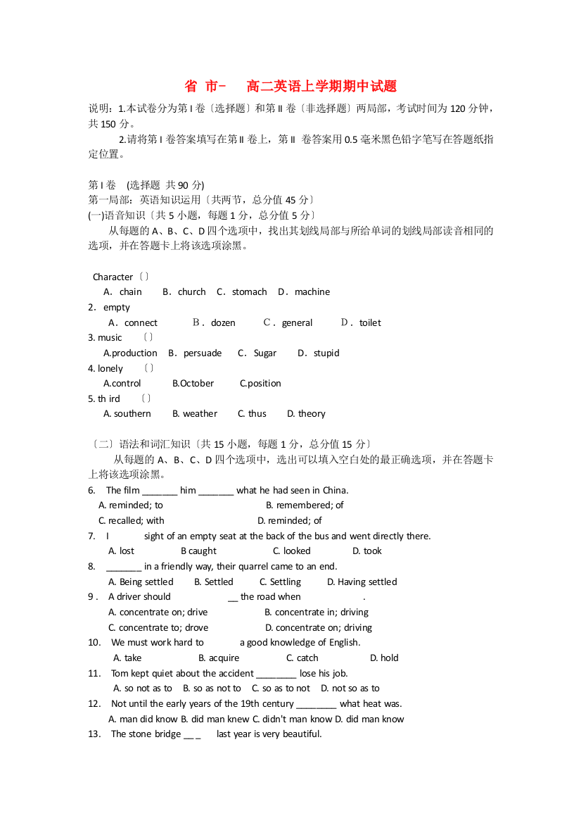 （整理版高中英语）市高二英语上学期期中试题