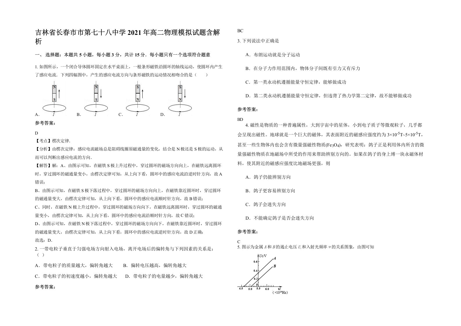 吉林省长春市市第七十八中学2021年高二物理模拟试题含解析