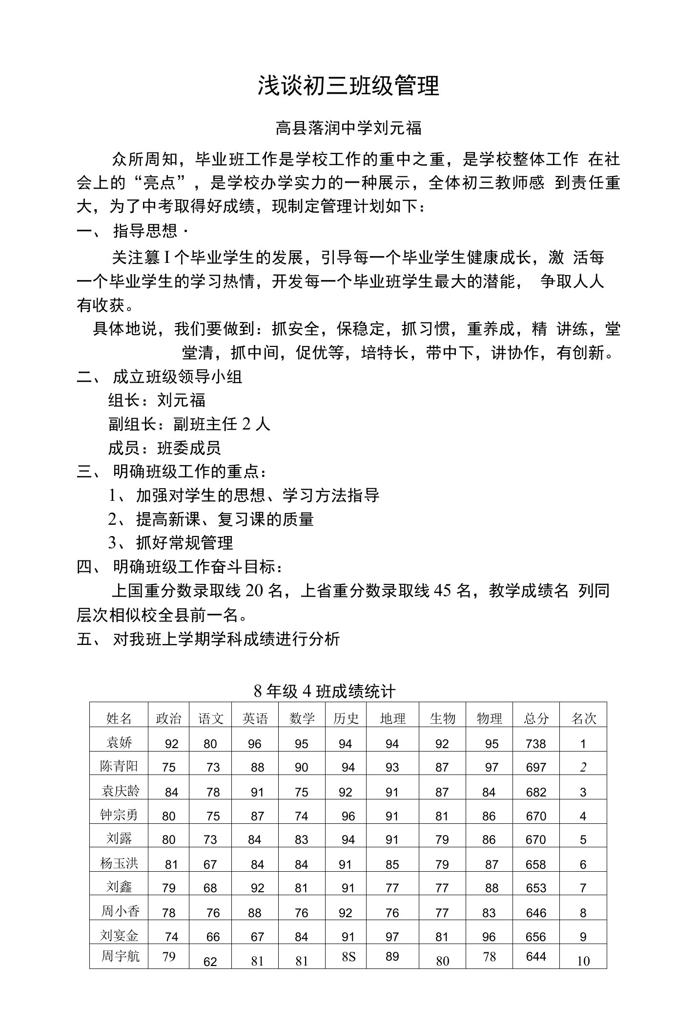 浅谈初三班级管理