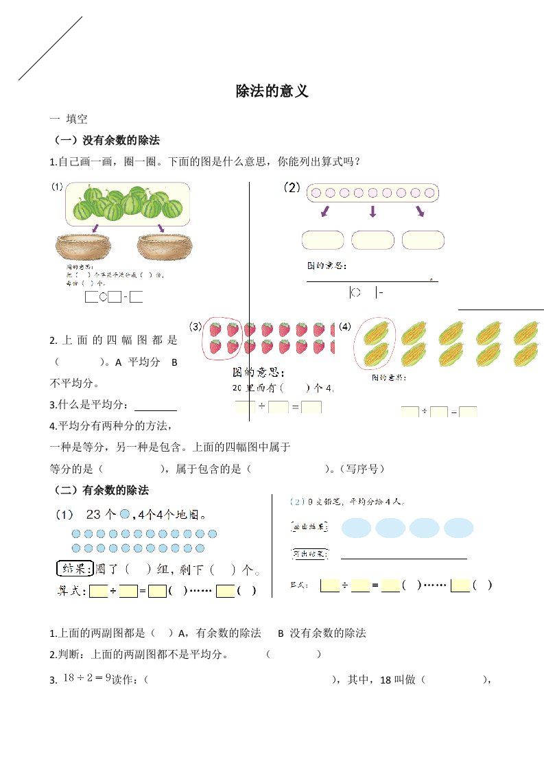 二年级下学期除法的意义练习题