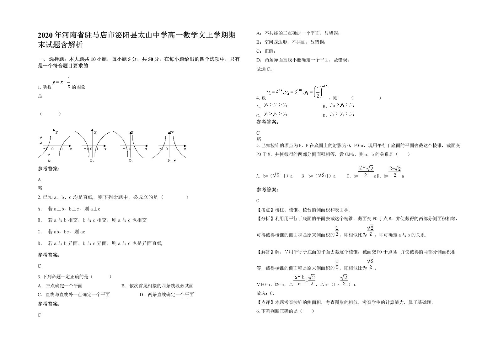 2020年河南省驻马店市泌阳县太山中学高一数学文上学期期末试题含解析