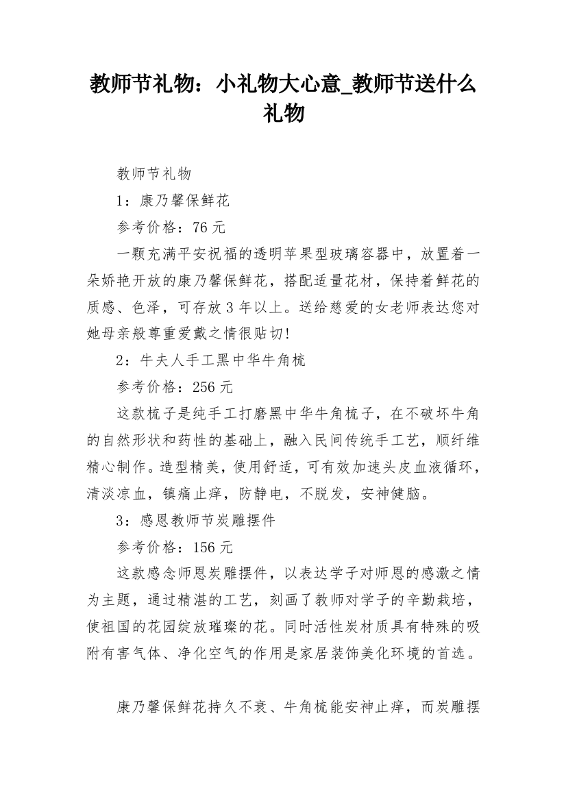 教师节礼物：小礼物大心意_教师节送什么礼物