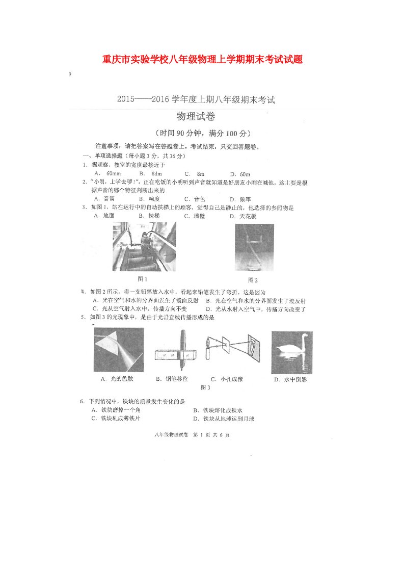 重庆市实验学校八级物理上学期期末考试试题（扫描版，无答案）