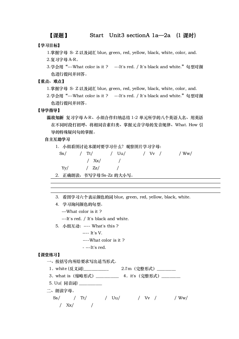 最新人教版七年级英语StartUnit3课时备课