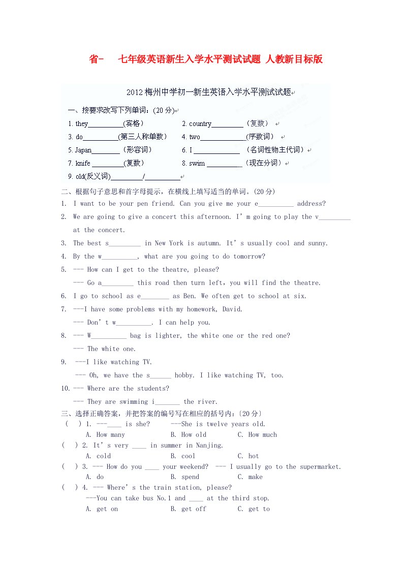 （整理版）七年级英语新生入学水平测试试题人