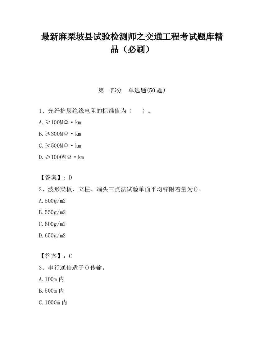 最新麻栗坡县试验检测师之交通工程考试题库精品（必刷）