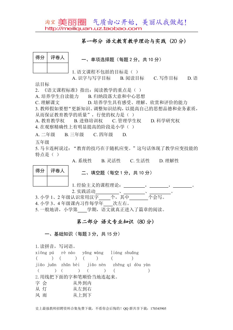 小学语文教师招聘考试真题模拟试卷