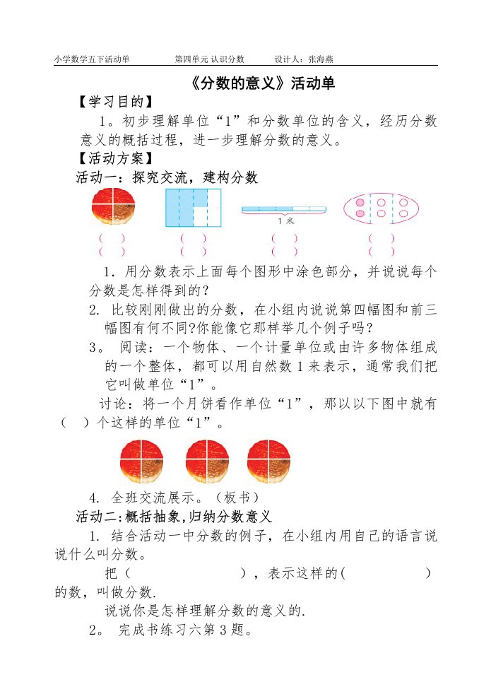 分数的意义和分数单位设计