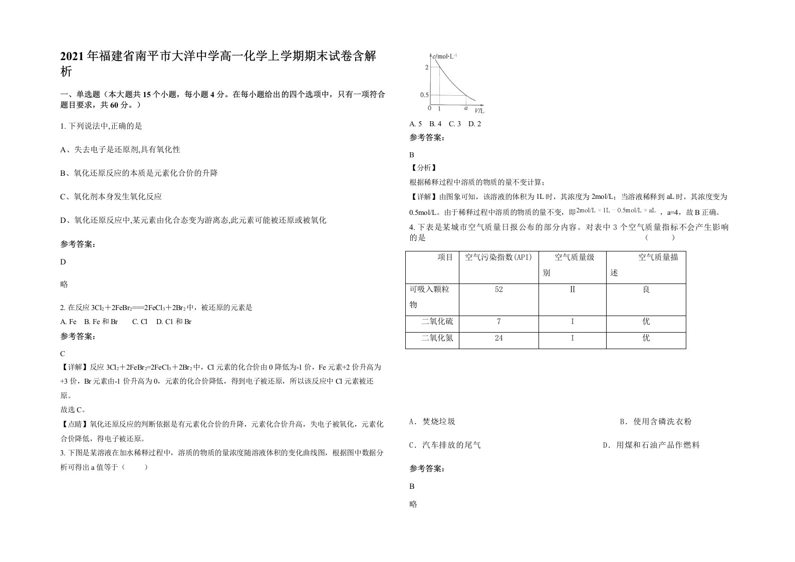 2021年福建省南平市大洋中学高一化学上学期期末试卷含解析