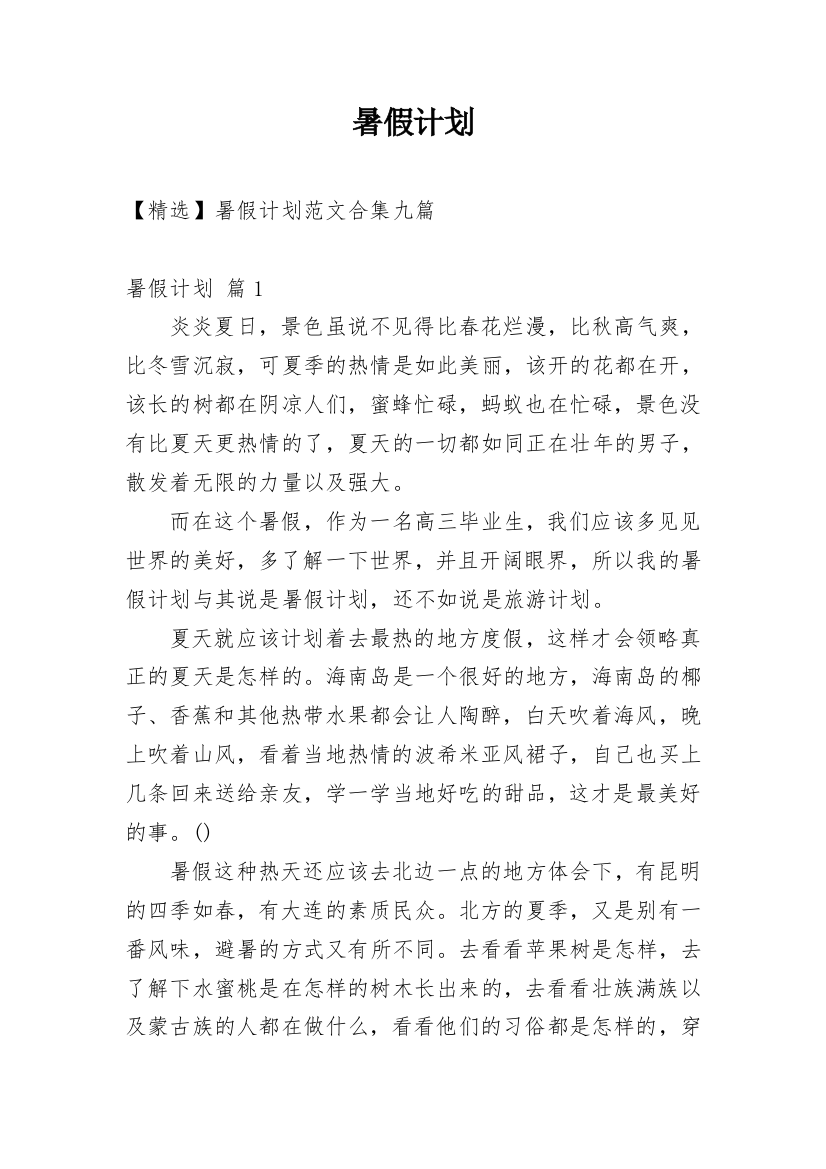 暑假计划_205