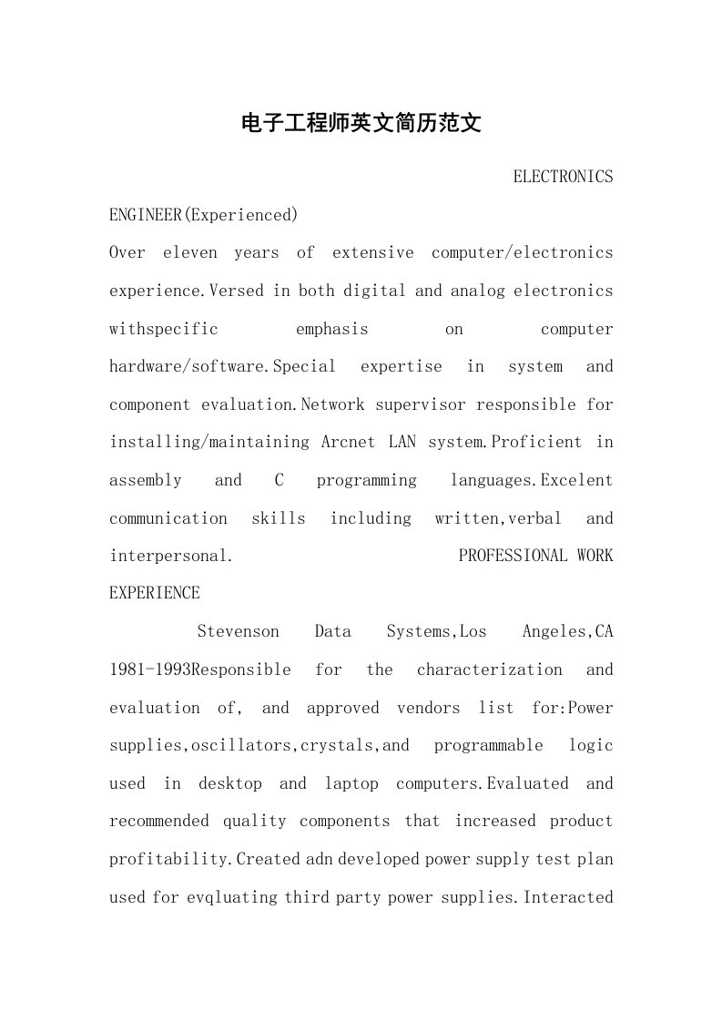 求职离职_个人简历_电子工程师英文简历范文