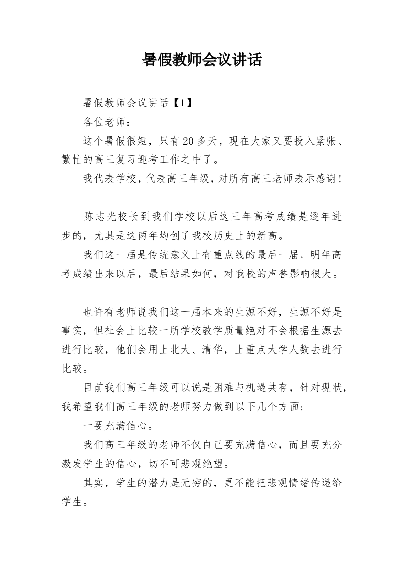 暑假教师会议讲话