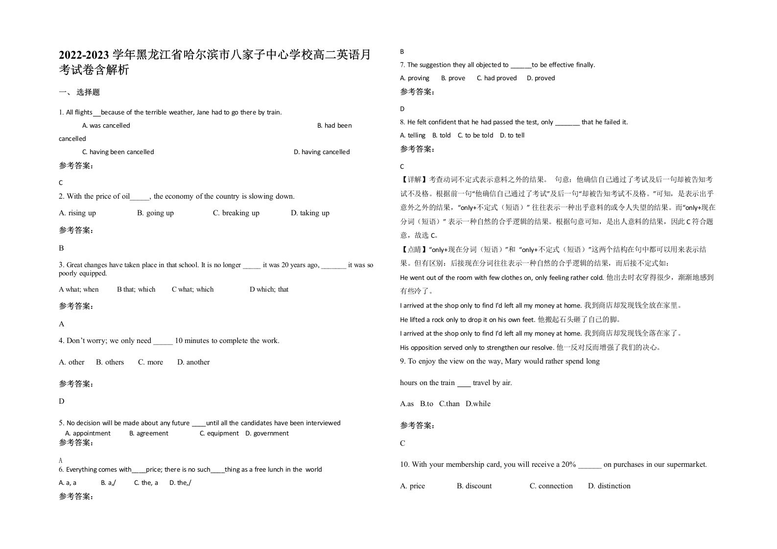 2022-2023学年黑龙江省哈尔滨市八家子中心学校高二英语月考试卷含解析