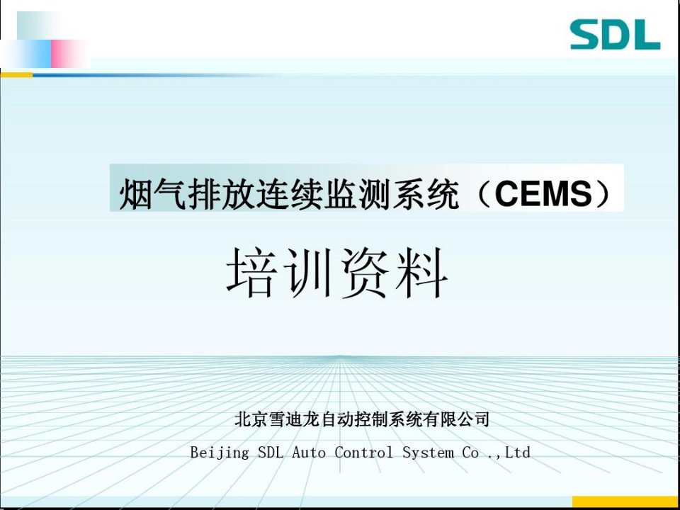 雪迪龙烟气在线监测系统(CEMS)技术资料