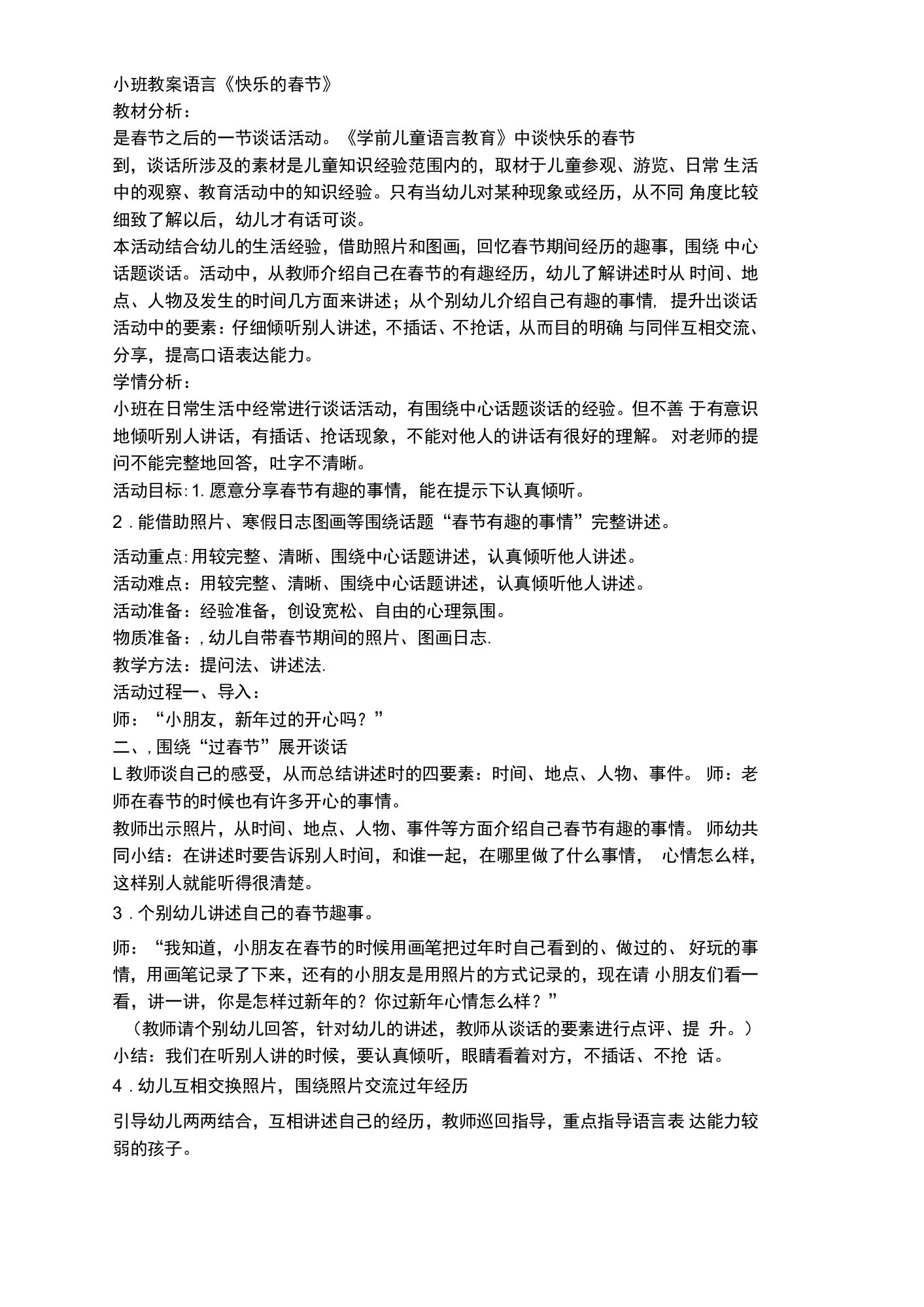 中小幼谈话：快乐的春节公开课教案教学设计课件试题卷【一等奖】