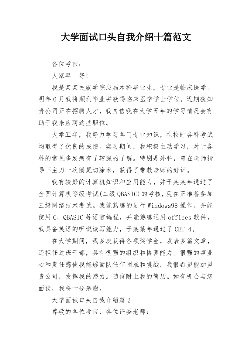 大学面试口头自我介绍十篇范文