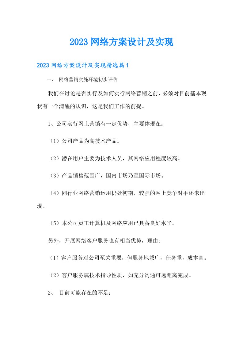 网络方案设计及实现