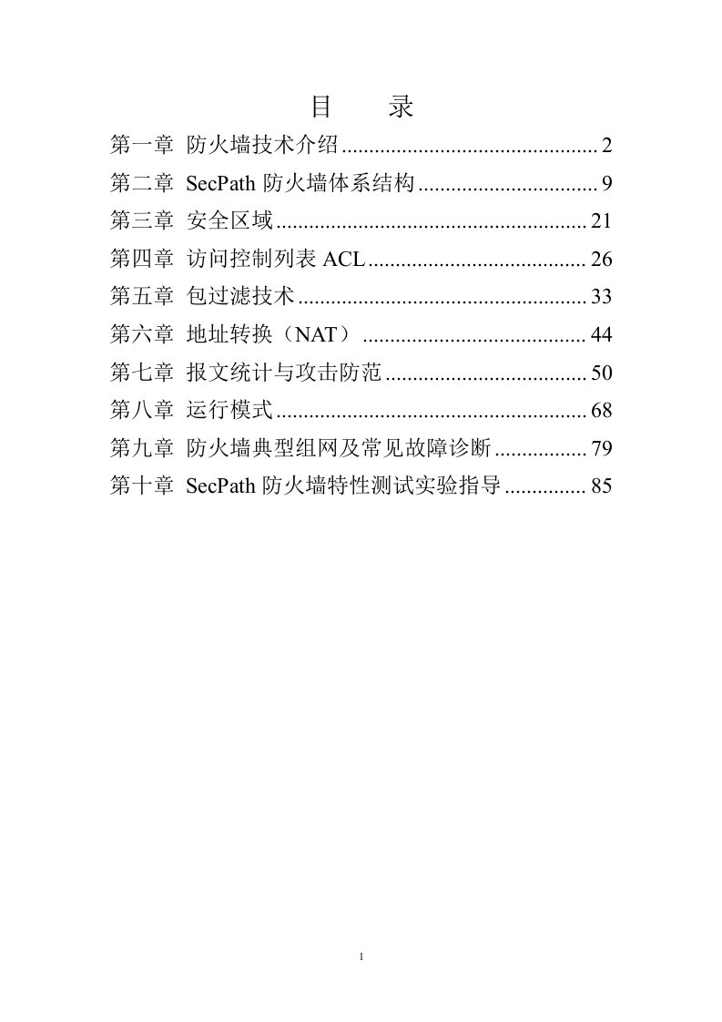 H3C部署安全防火墙系统