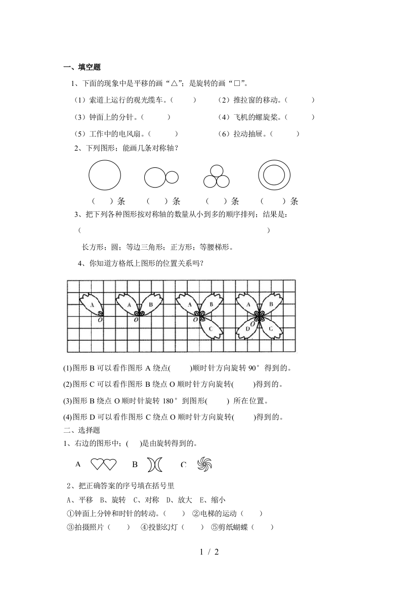 最新小学数学四年级下册图形变换习题及答案