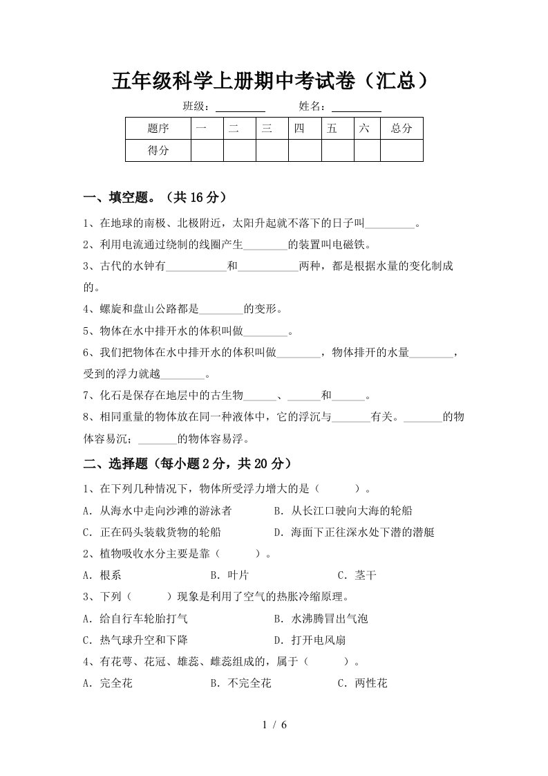 五年级科学上册期中考试卷汇总