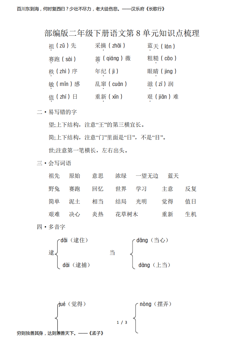 部编版二年级下册语文第8单元知识点梳理