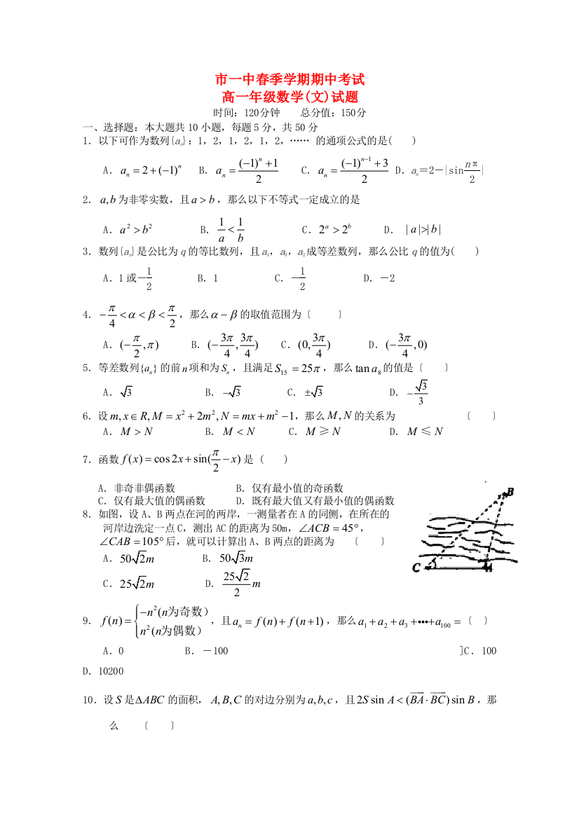 （整理版）市一中春季学期期中考试