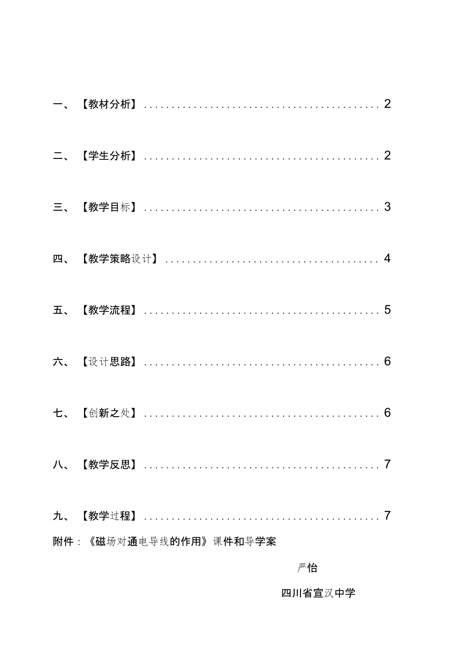 《磁场对通电导线的作用力》教学设计