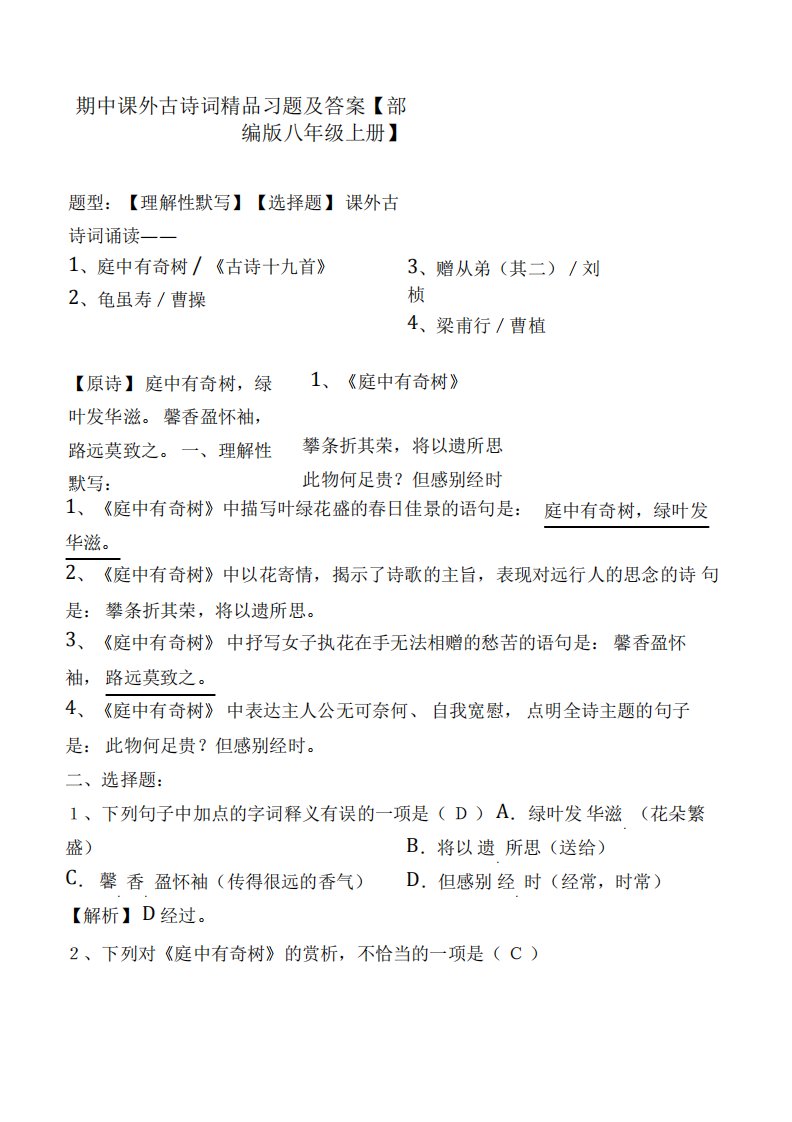 《庭中有奇树、龟虽寿、赠从弟、梁甫行》选择题、理解性默写