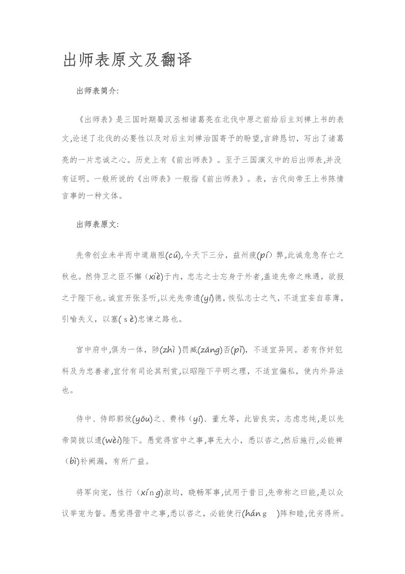 出师表原文及翻译