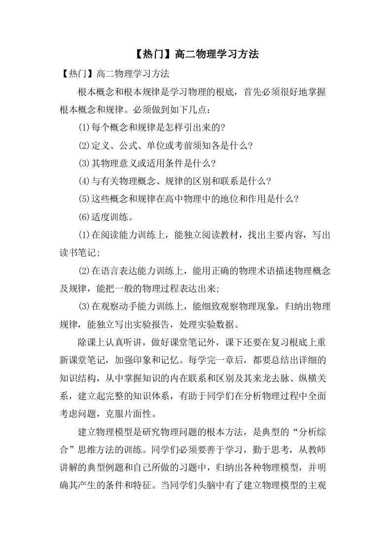 高二物理学习方法