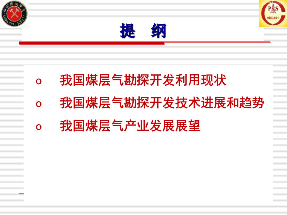 我国煤层气产业发展现状ppt课件