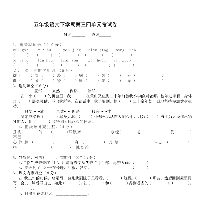 五年级语文下学期考试卷