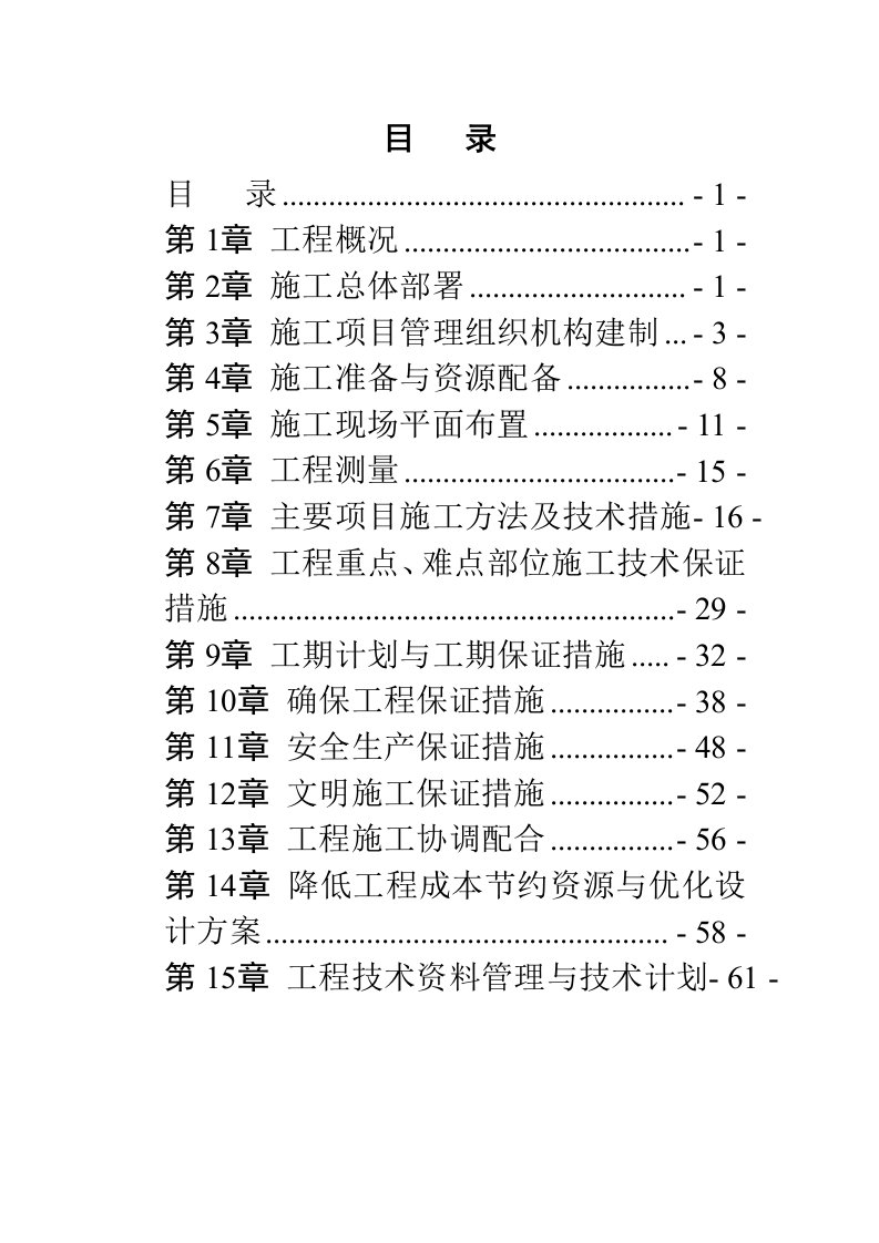 砖混结构施工组织设计