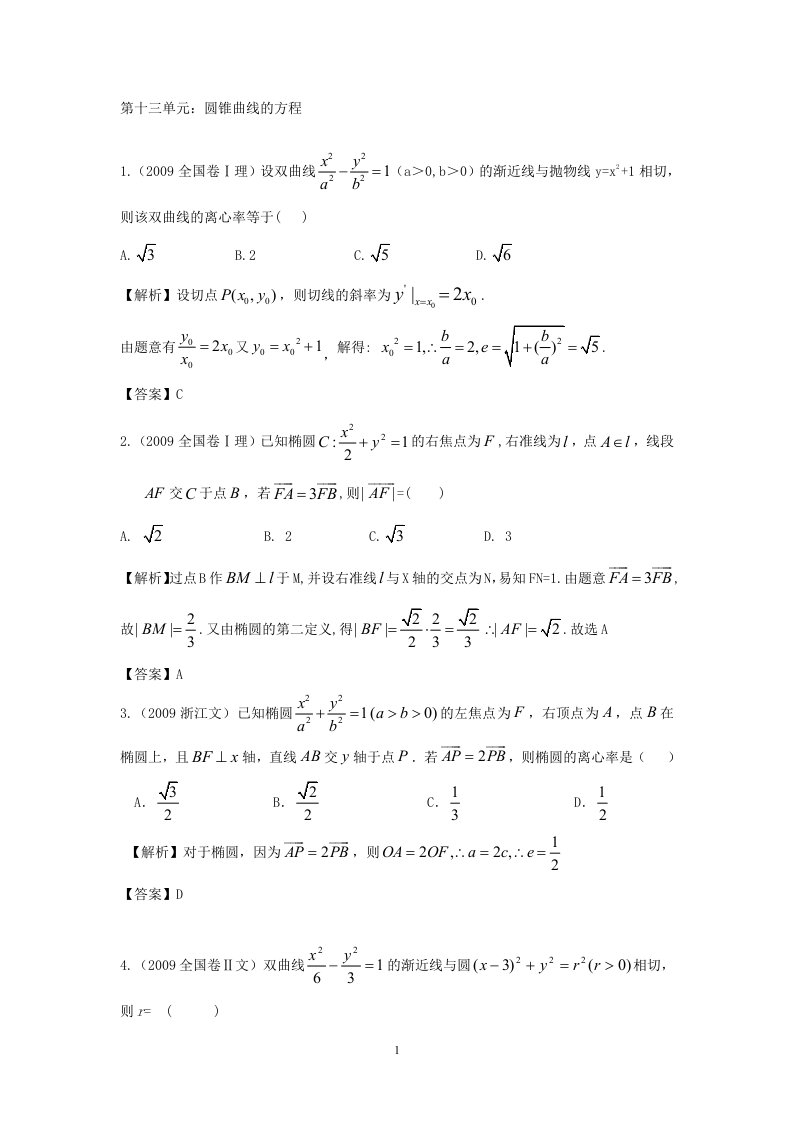 圆锥曲线的方程