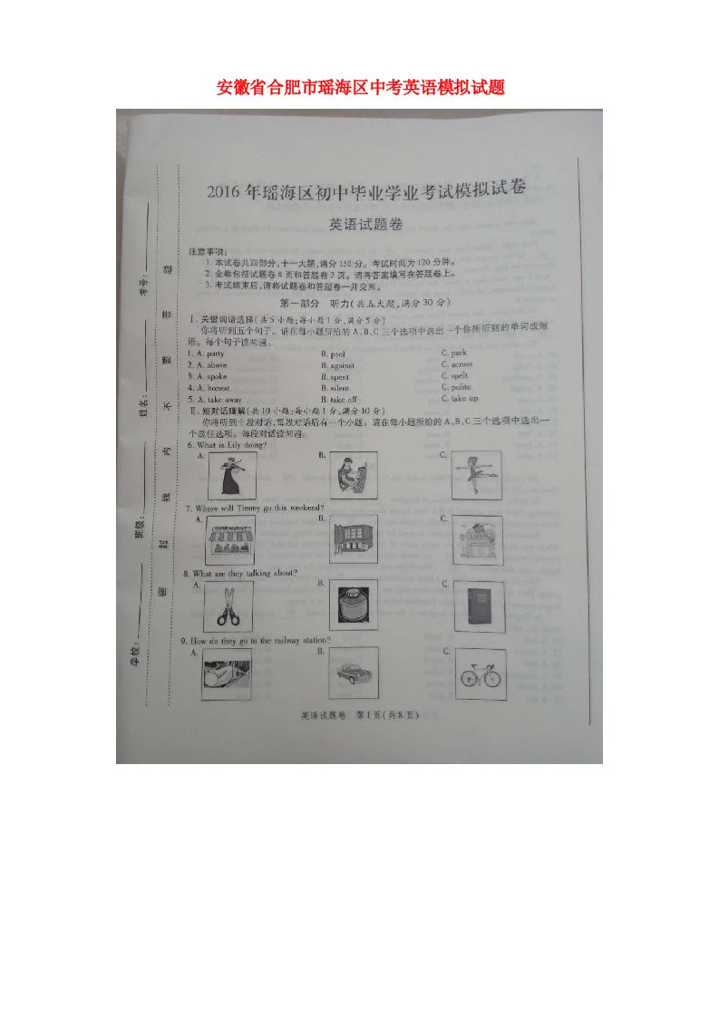 安徽省合肥市瑶海区中考英语模拟试题（扫描版）