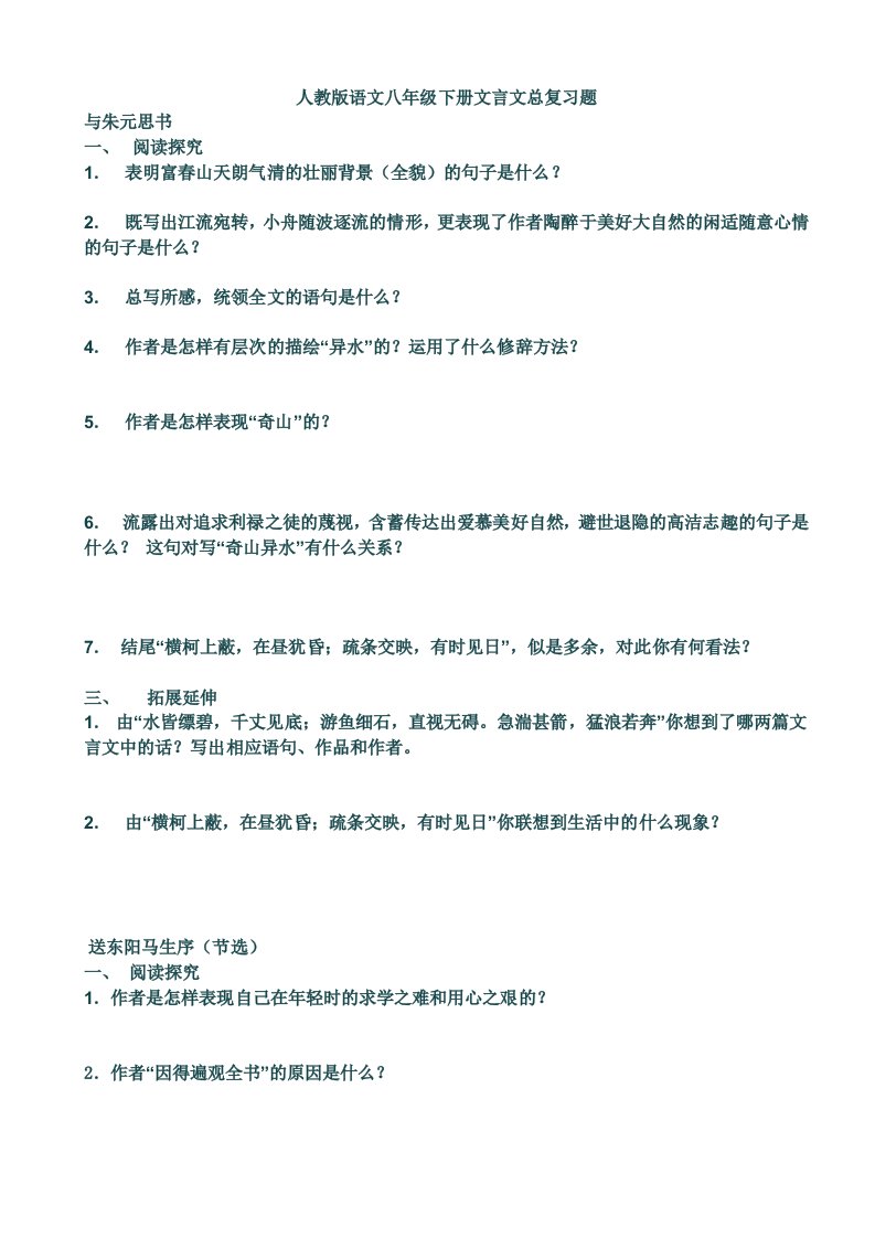 文言文总复习考试题试卷