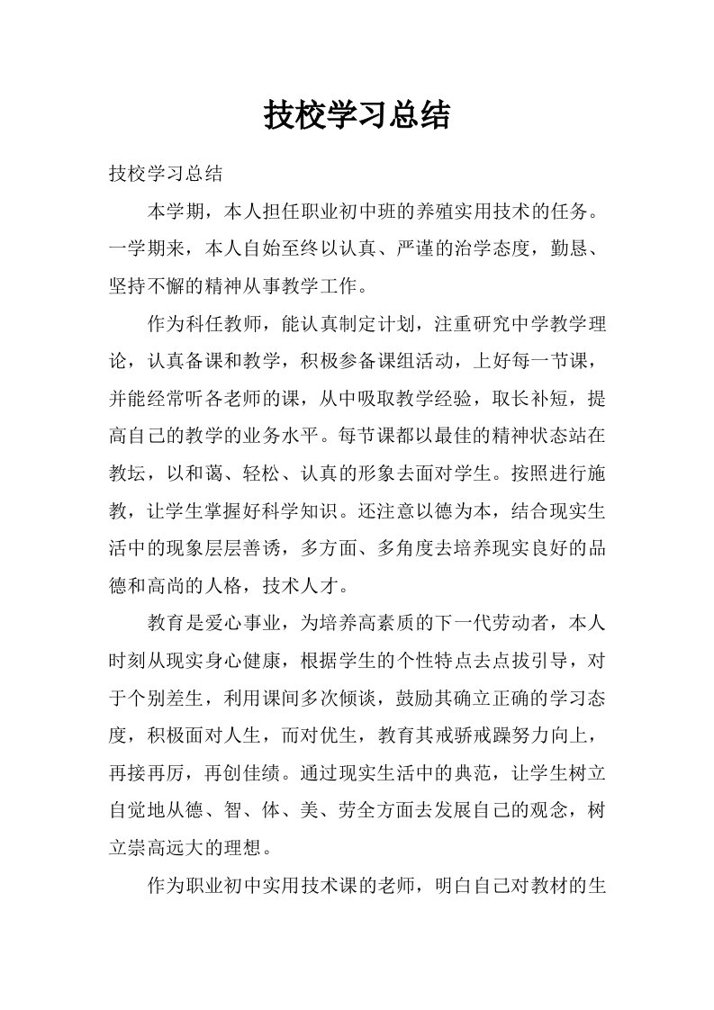 技校学习总结