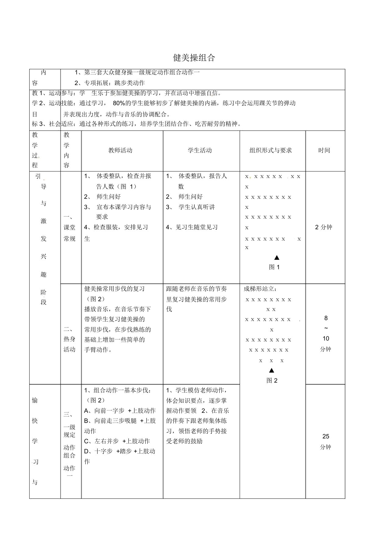 最新山东省枣庄市峄城区吴林街道中学八年级体育第七周第2课时教案(1)t