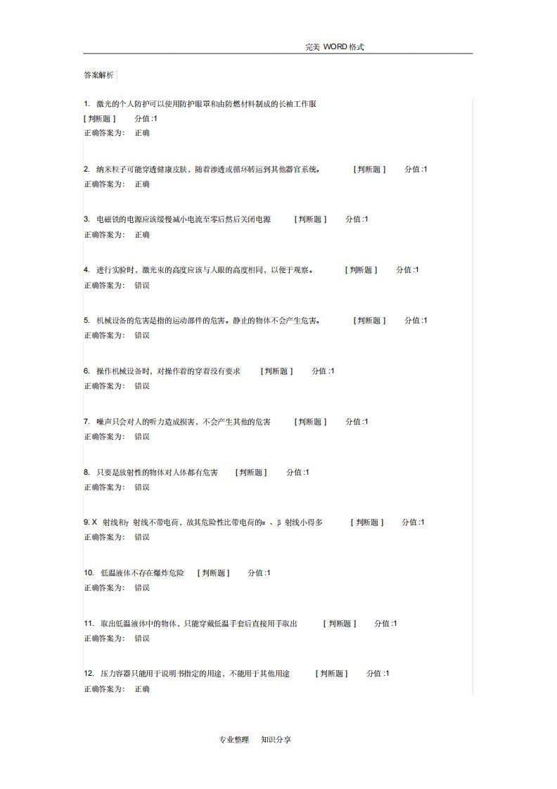 武汉高校实验室安全教育考试试题库