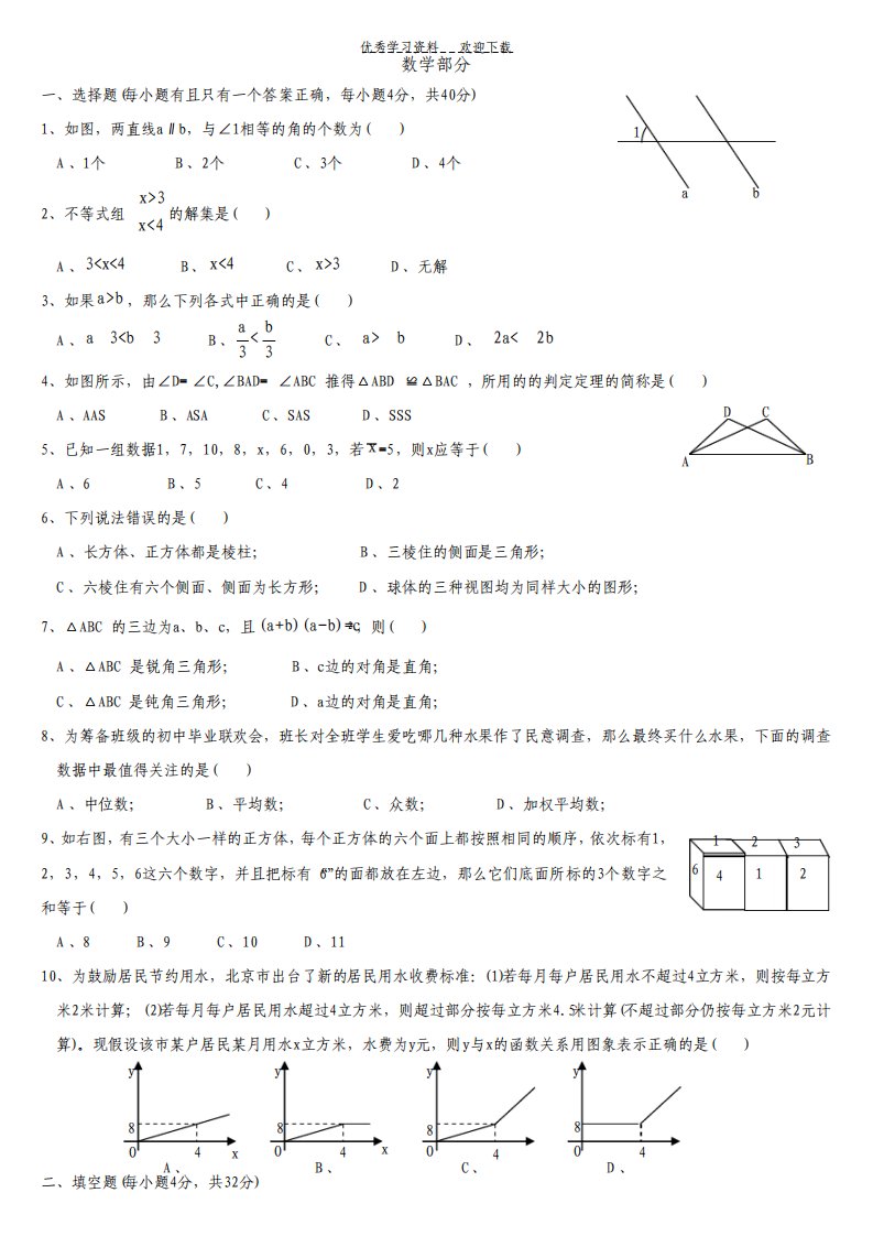 初二数学上册期末考试试题及答案