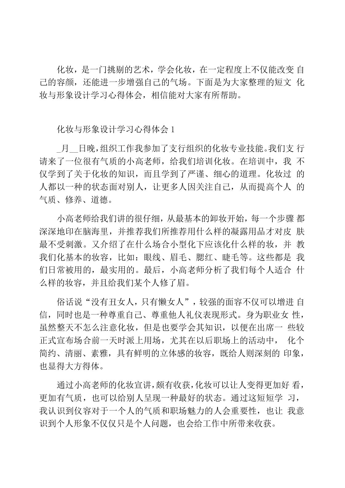 化妆与形象设计学习心得体会