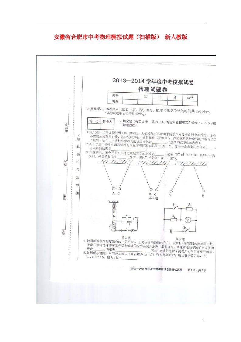 安徽省合肥市中考物理模拟试题（扫描版）