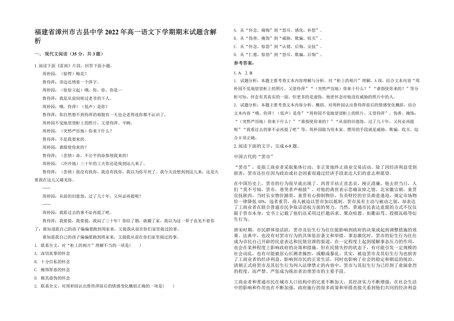 福建省漳州市古县中学2022年高一语文下学期期末试题含解析