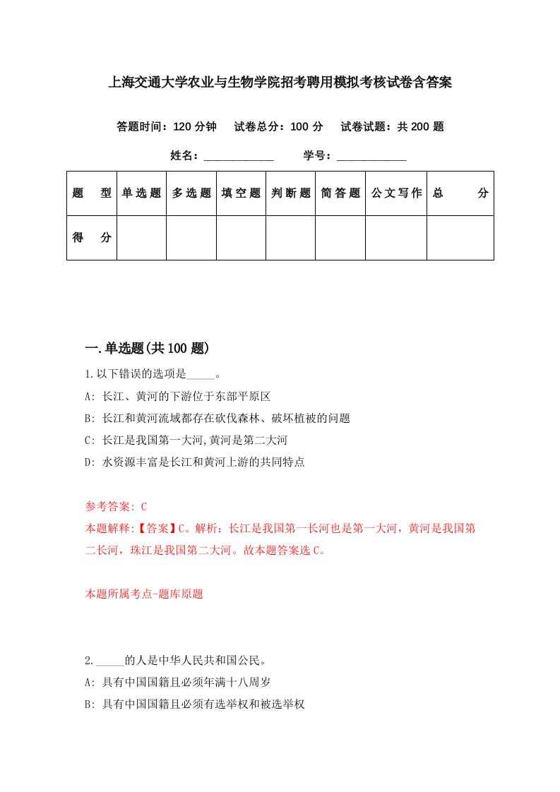 上海交通大学农业与生物学院招考聘用模拟考核试卷含答案5