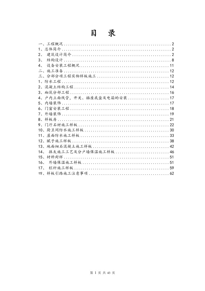 住宅、商业楼工程质量样板引路实施方案