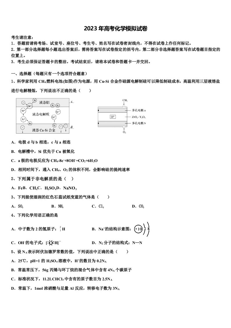 北京市东城区北京第二十二中学2023届高三下学期第六次检测化学试卷含解析