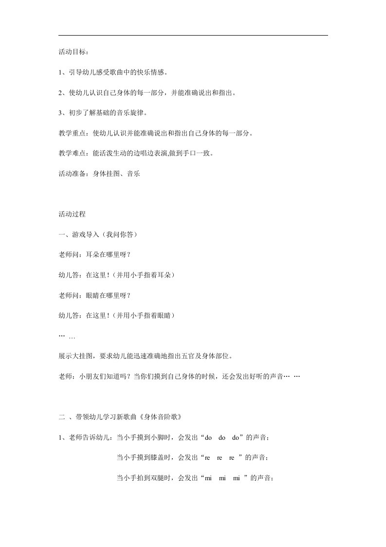 小班音乐《身体音阶歌》PPT课件教案参考教案