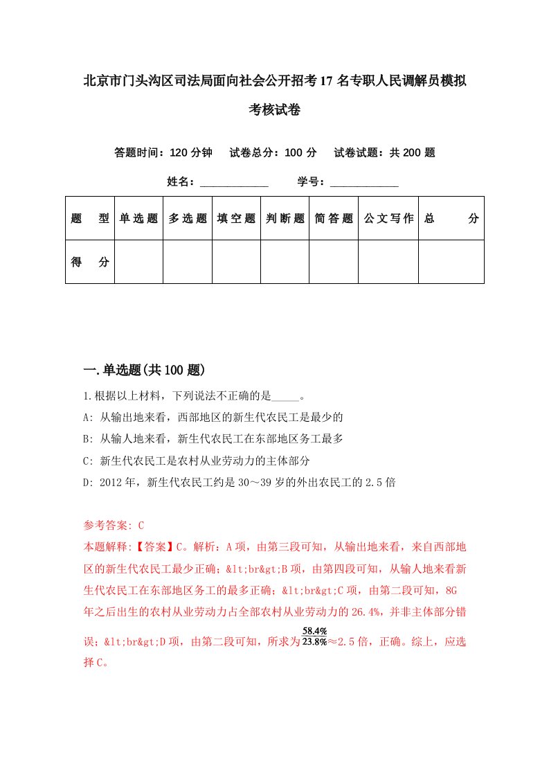 北京市门头沟区司法局面向社会公开招考17名专职人民调解员模拟考核试卷6